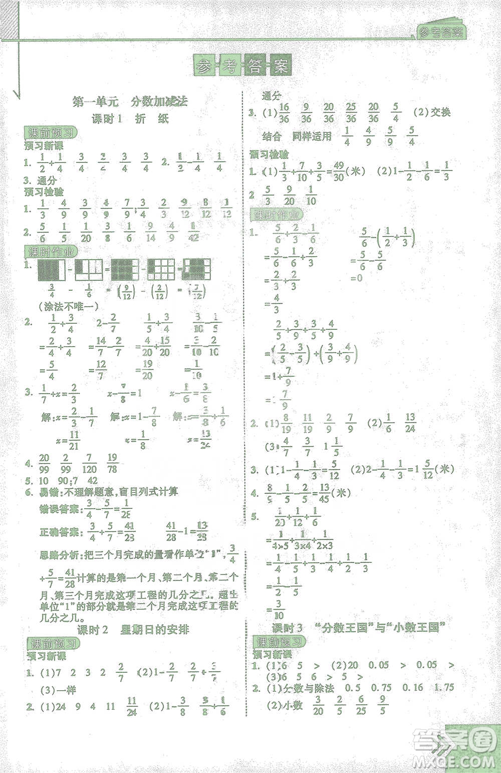 開明出版社2021倍速學(xué)習(xí)法五年級數(shù)學(xué)下冊北師大版參考答案