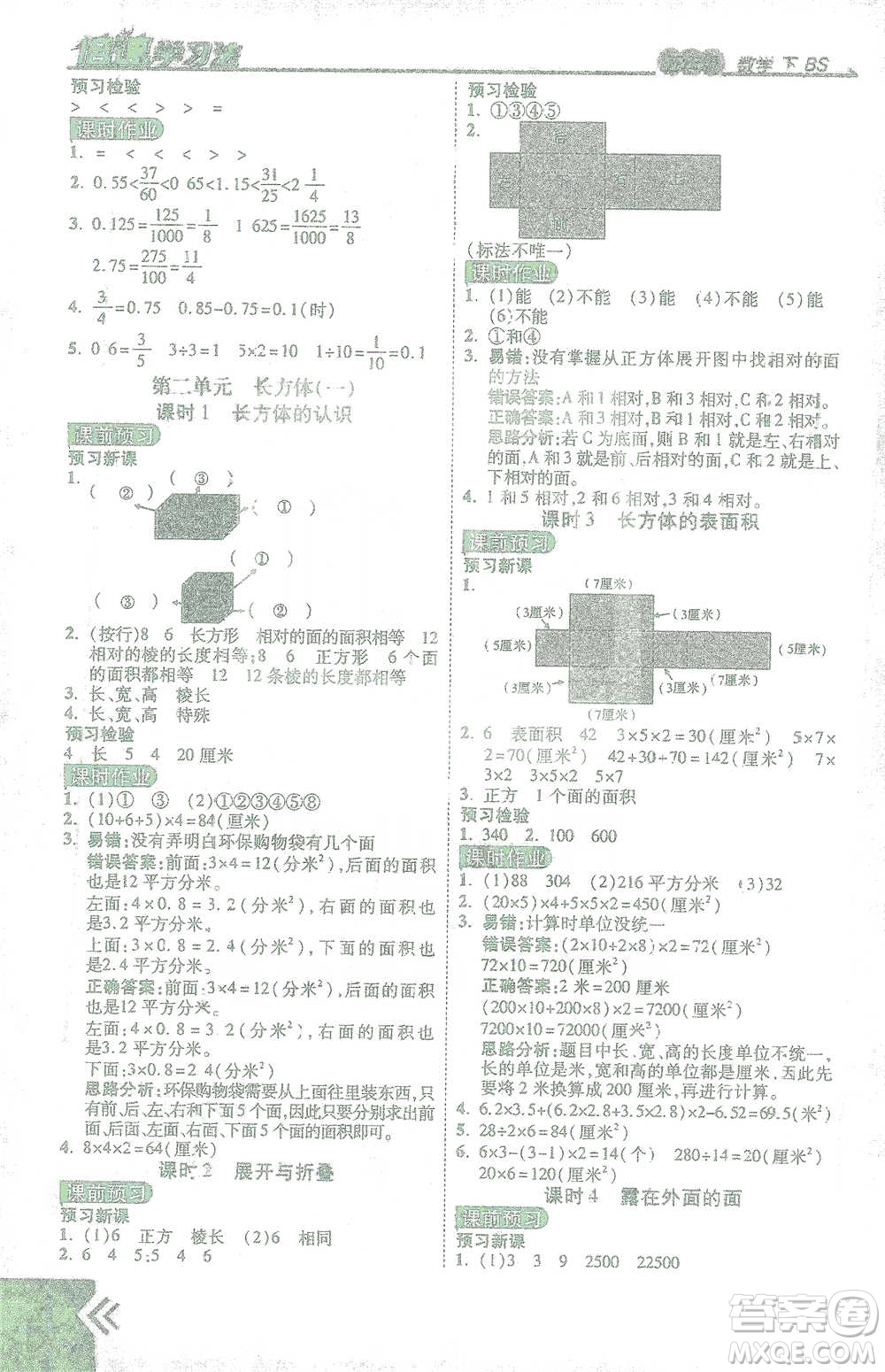 開明出版社2021倍速學(xué)習(xí)法五年級數(shù)學(xué)下冊北師大版參考答案
