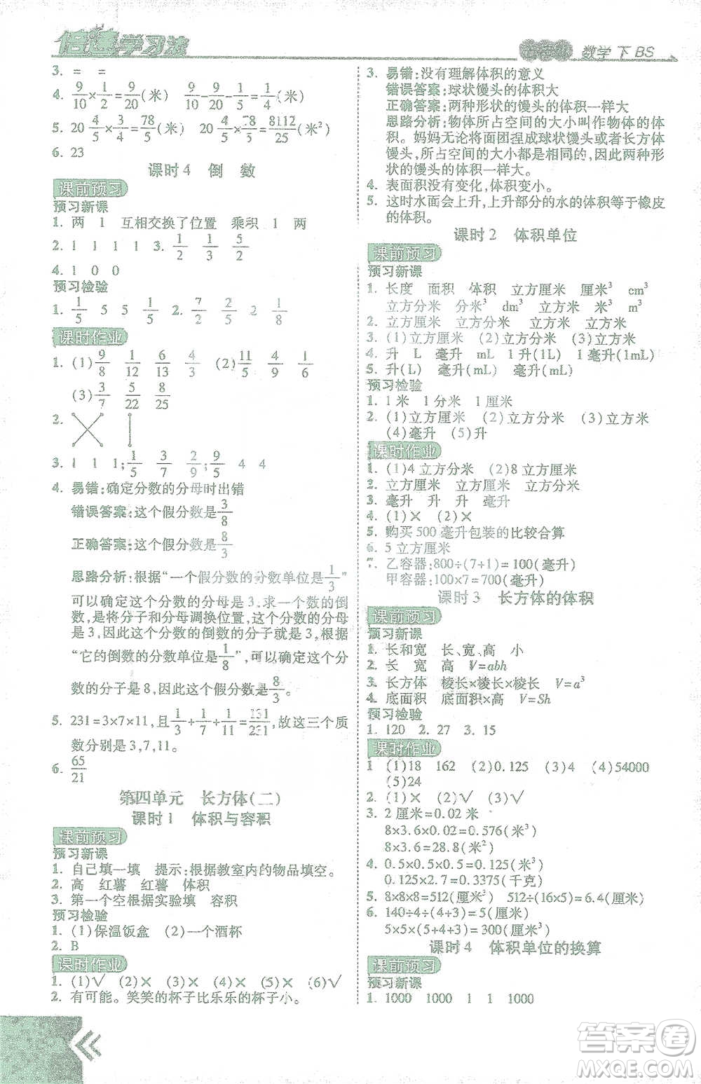 開明出版社2021倍速學(xué)習(xí)法五年級數(shù)學(xué)下冊北師大版參考答案