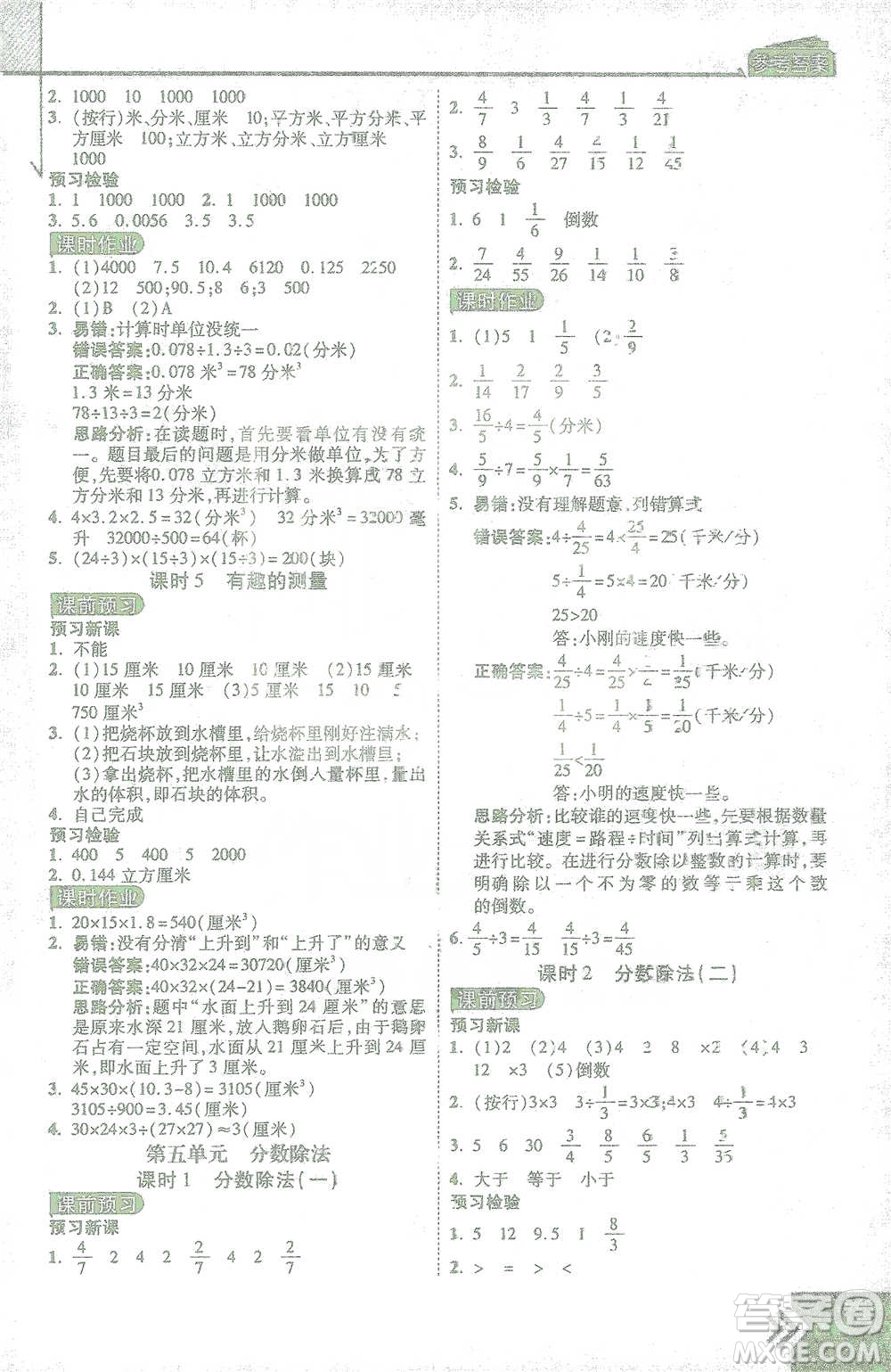 開明出版社2021倍速學(xué)習(xí)法五年級數(shù)學(xué)下冊北師大版參考答案