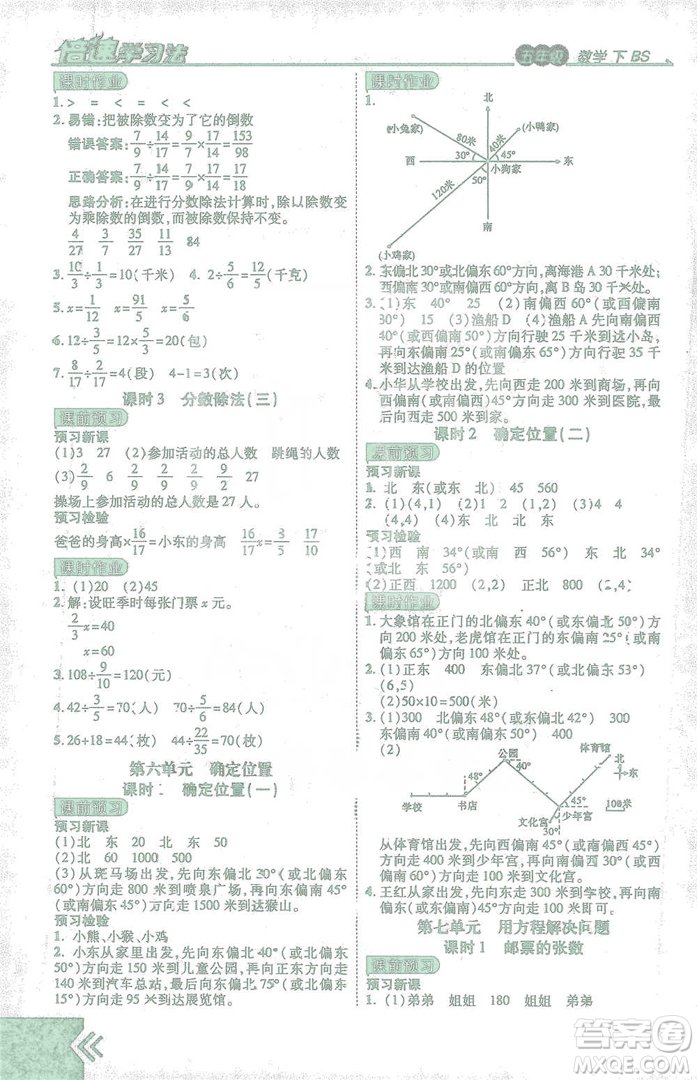 開明出版社2021倍速學(xué)習(xí)法五年級數(shù)學(xué)下冊北師大版參考答案