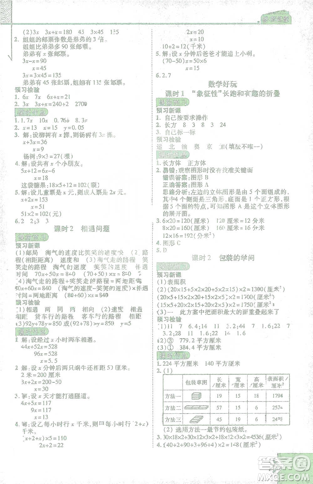 開明出版社2021倍速學(xué)習(xí)法五年級數(shù)學(xué)下冊北師大版參考答案