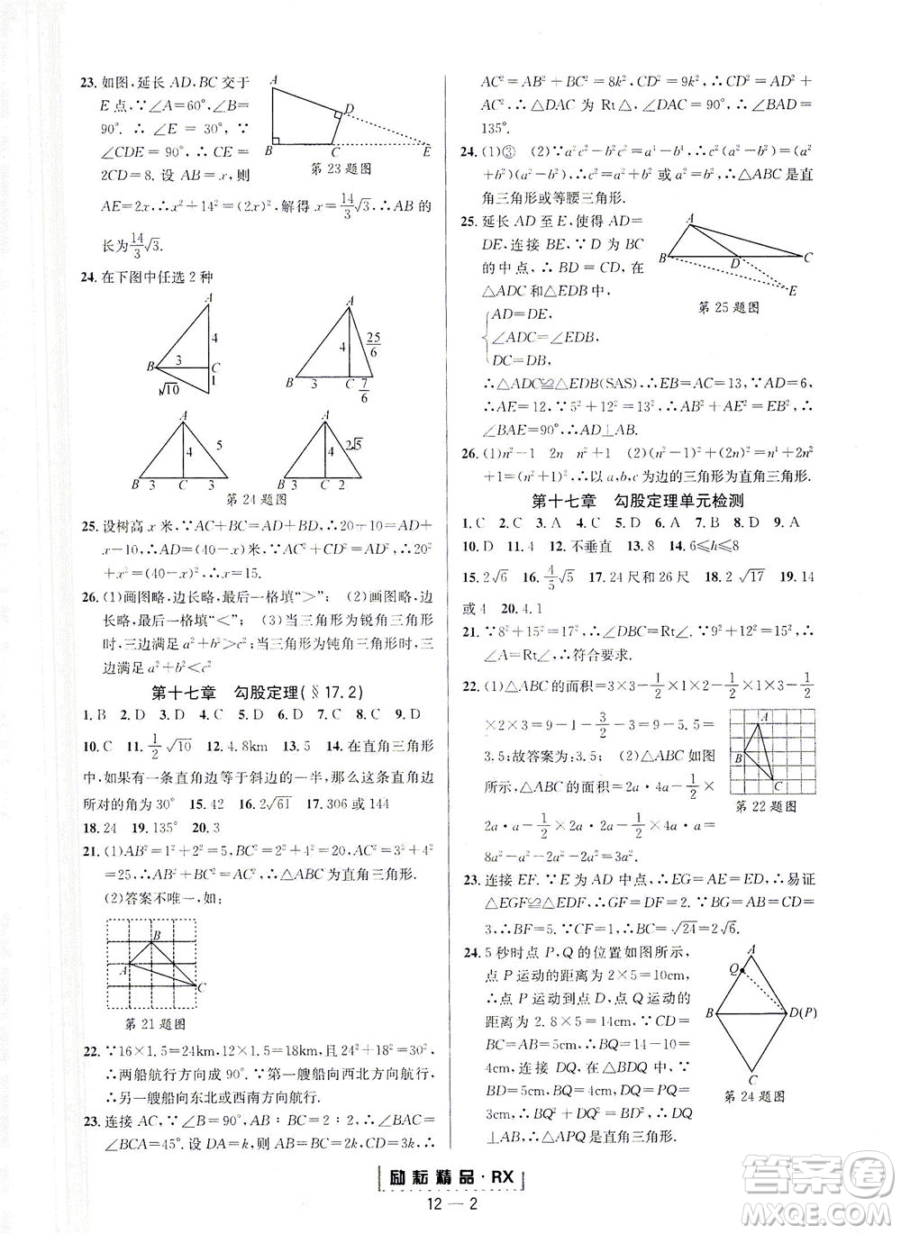 延邊人民出版社2021勵(lì)耘活頁(yè)八年級(jí)數(shù)學(xué)下冊(cè)人教版臺(tái)州專版答案