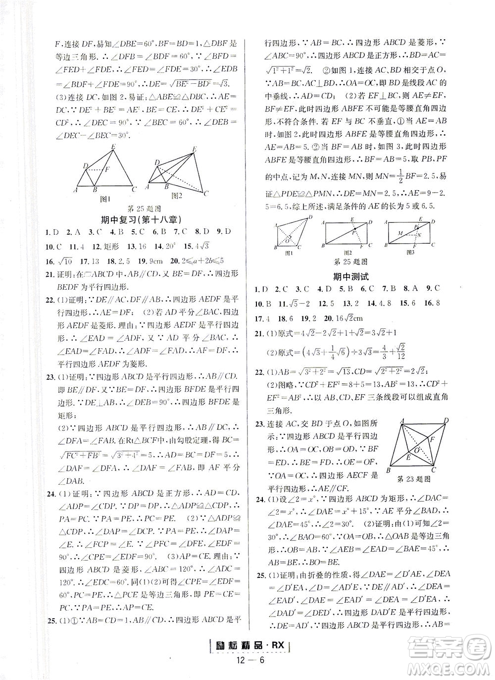 延邊人民出版社2021勵(lì)耘活頁(yè)八年級(jí)數(shù)學(xué)下冊(cè)人教版臺(tái)州專版答案