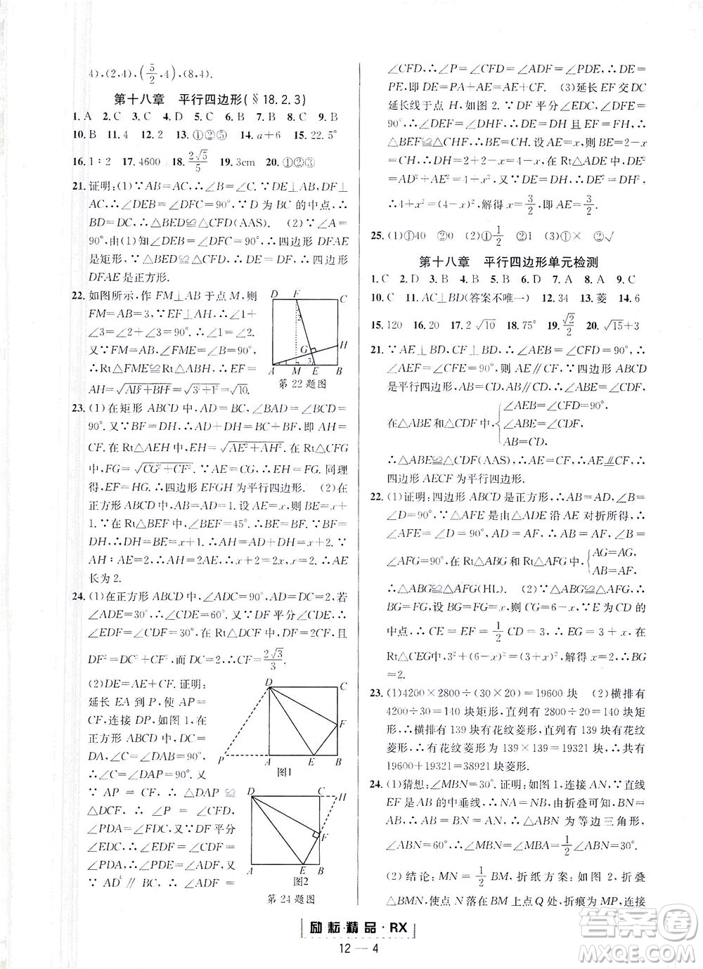 延邊人民出版社2021勵(lì)耘活頁(yè)八年級(jí)數(shù)學(xué)下冊(cè)人教版臺(tái)州專版答案