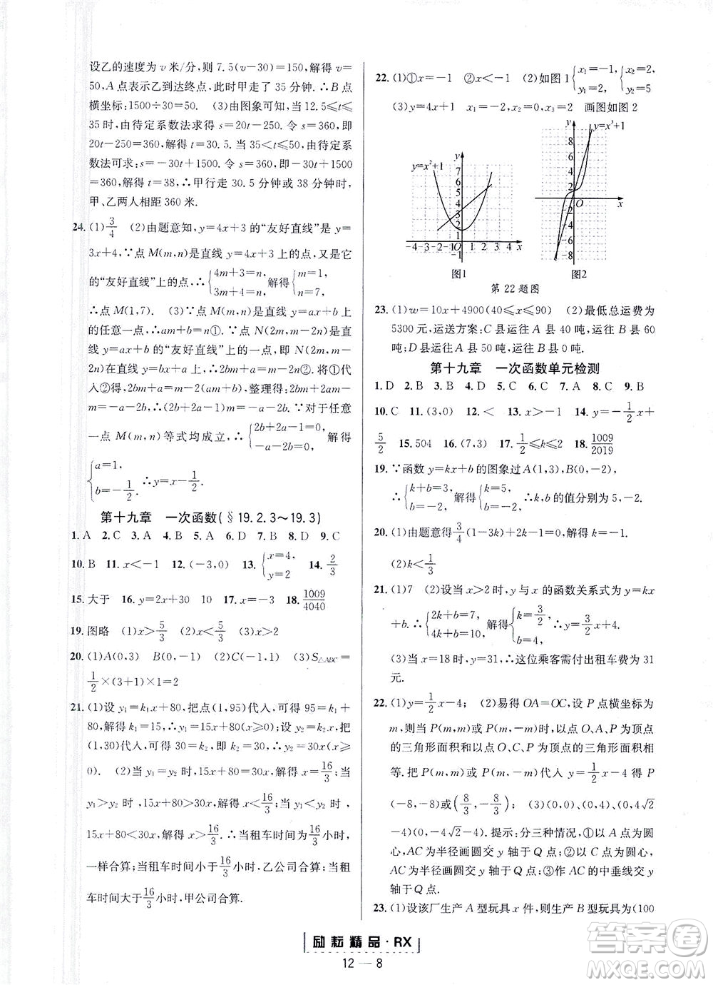 延邊人民出版社2021勵(lì)耘活頁(yè)八年級(jí)數(shù)學(xué)下冊(cè)人教版臺(tái)州專版答案