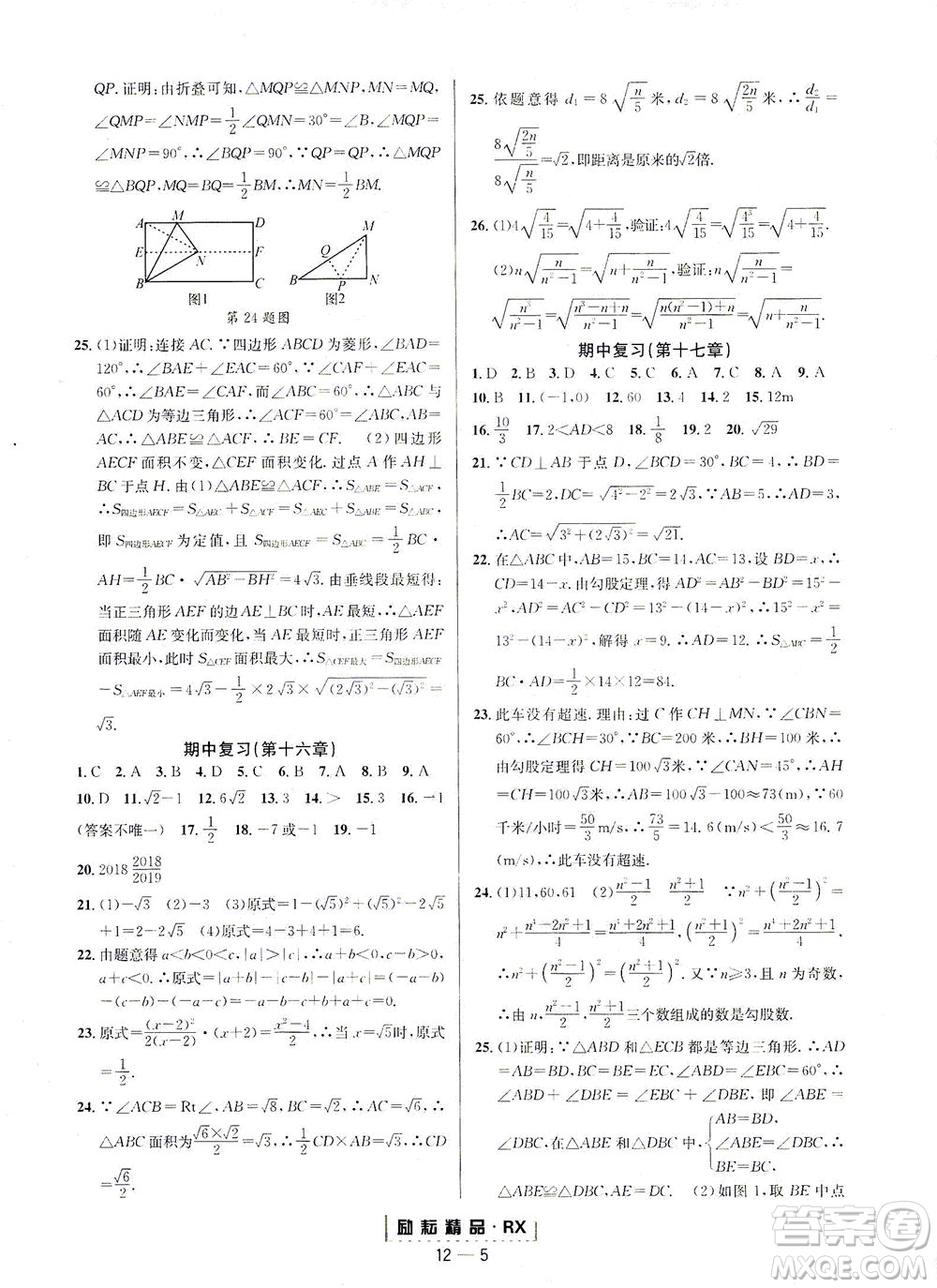 延邊人民出版社2021勵(lì)耘活頁(yè)八年級(jí)數(shù)學(xué)下冊(cè)人教版臺(tái)州專版答案