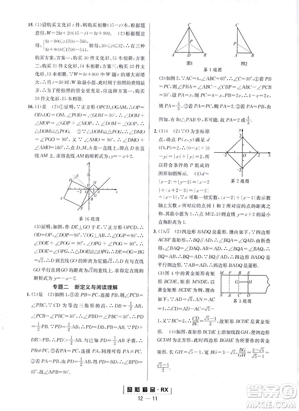 延邊人民出版社2021勵(lì)耘活頁(yè)八年級(jí)數(shù)學(xué)下冊(cè)人教版臺(tái)州專版答案