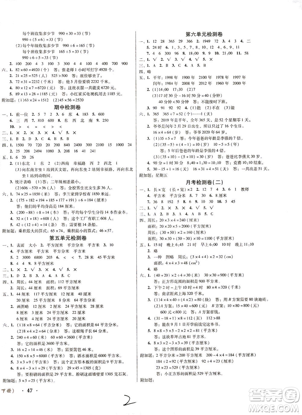 黑龍江美術出版社2021一線名師奪冠王檢測卷數學三年級下冊RJ人教版答案