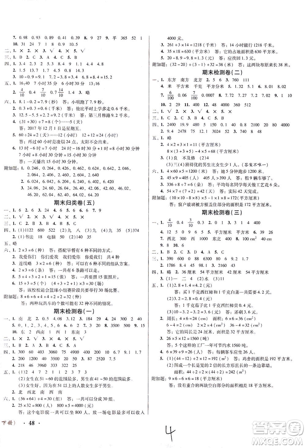 黑龍江美術出版社2021一線名師奪冠王檢測卷數學三年級下冊RJ人教版答案