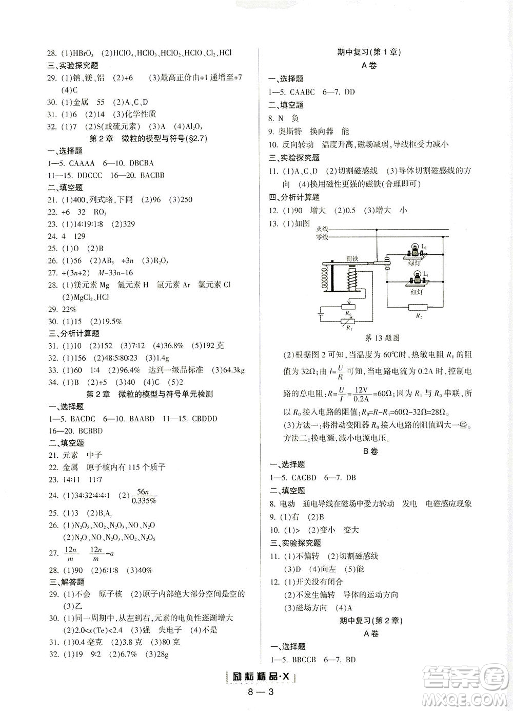 延邊人民出版社2021勵耘活頁八年級科學(xué)下冊浙教版答案