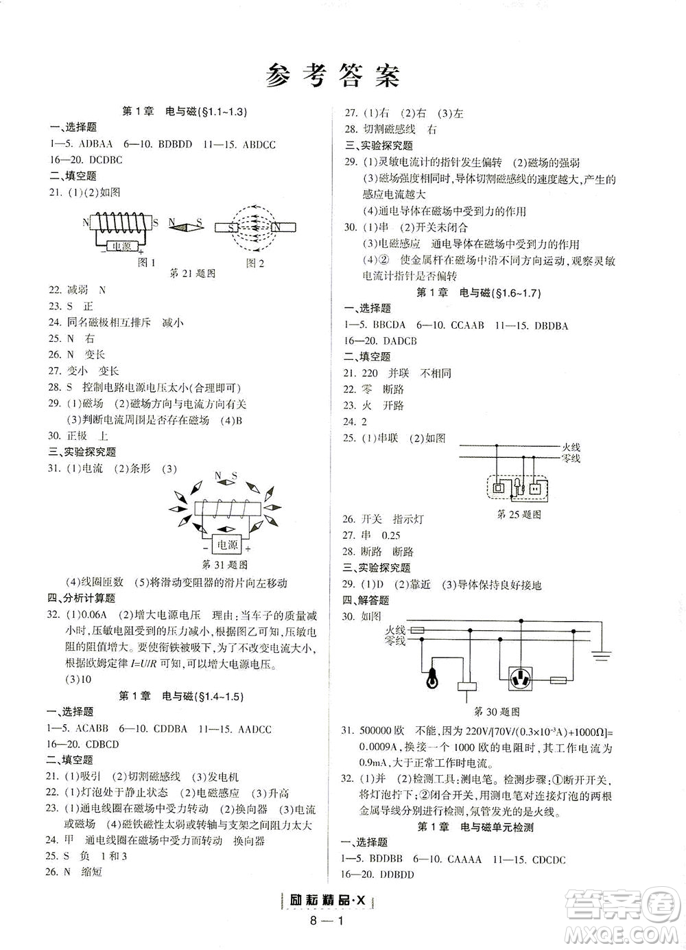 延邊人民出版社2021勵耘活頁八年級科學(xué)下冊浙教版答案
