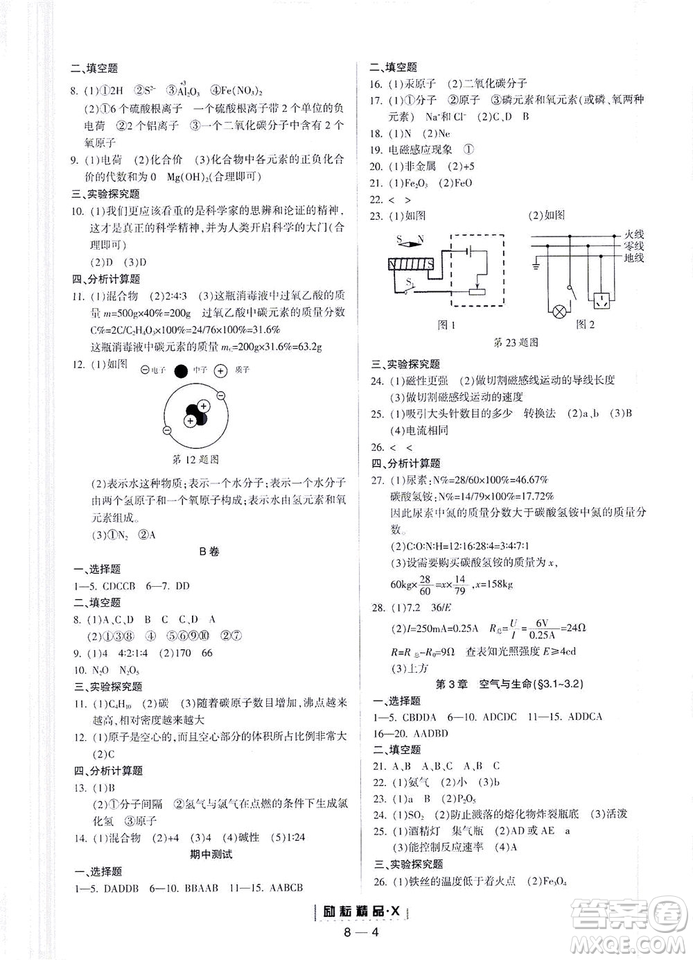 延邊人民出版社2021勵耘活頁八年級科學(xué)下冊浙教版答案