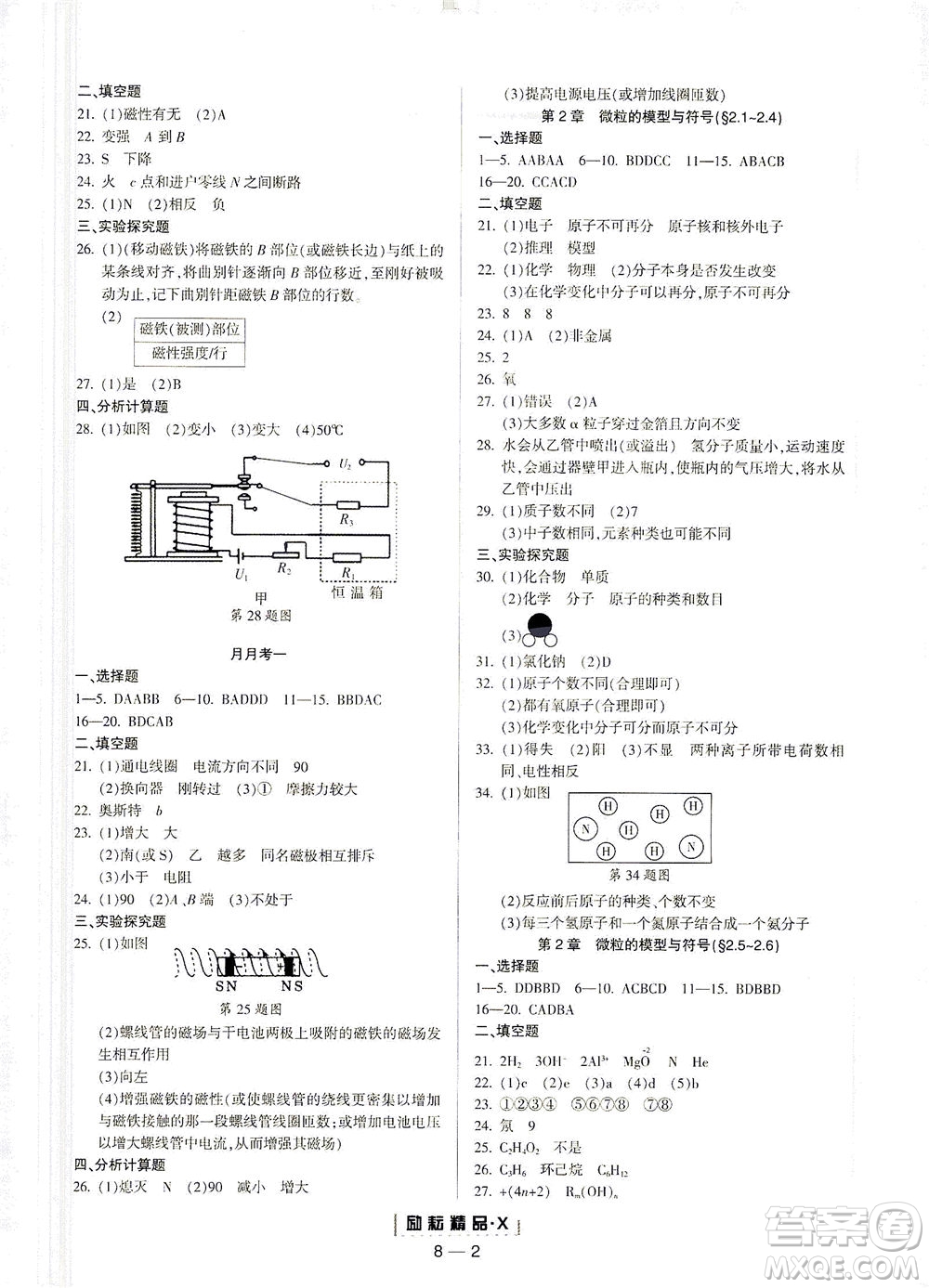 延邊人民出版社2021勵耘活頁八年級科學(xué)下冊浙教版答案