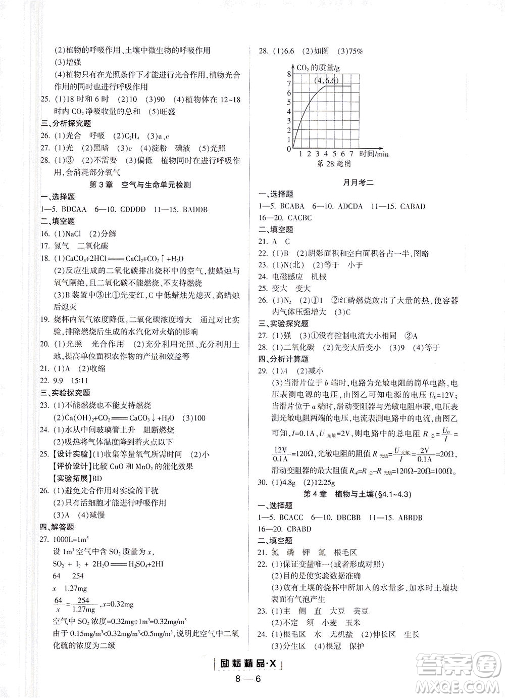 延邊人民出版社2021勵耘活頁八年級科學(xué)下冊浙教版答案