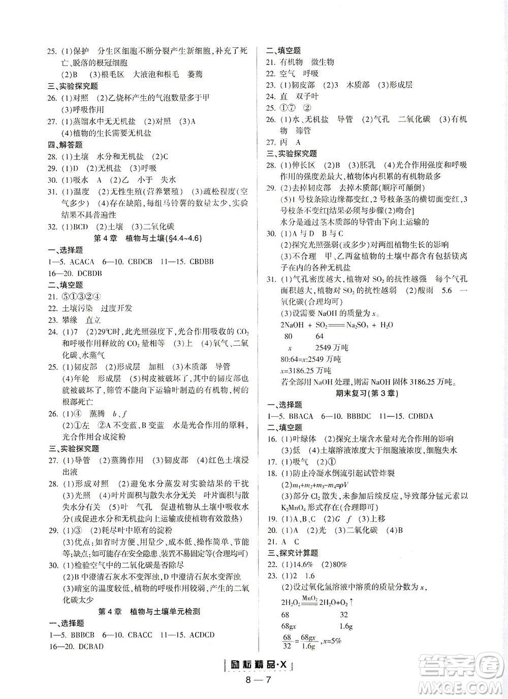 延邊人民出版社2021勵耘活頁八年級科學(xué)下冊浙教版答案