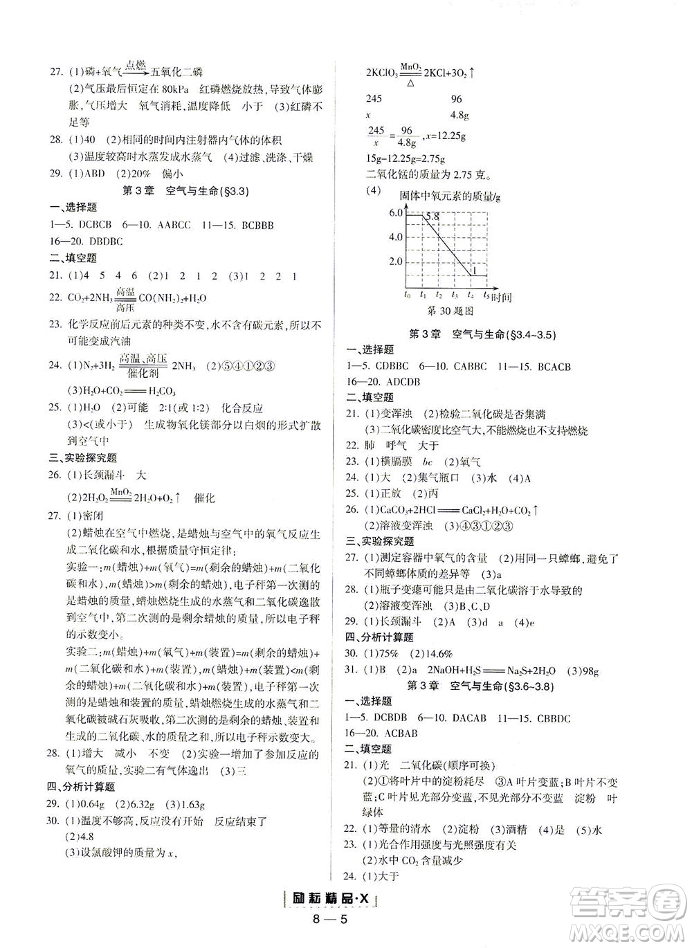 延邊人民出版社2021勵耘活頁八年級科學(xué)下冊浙教版答案