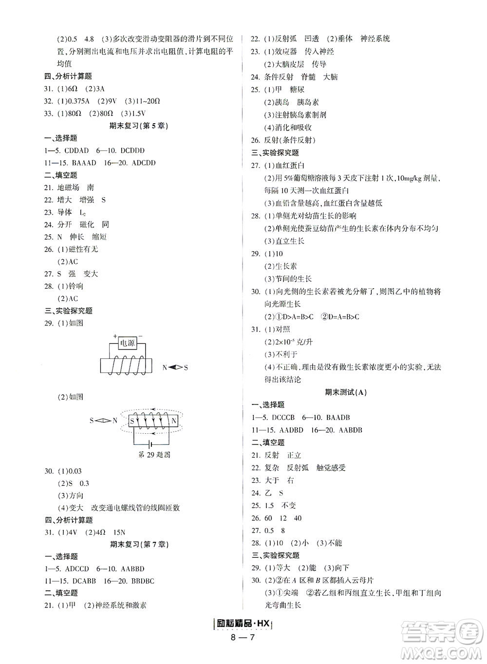 延邊人民出版社2021勵耘活頁八年級科學(xué)下冊華師大版寧波專版答案