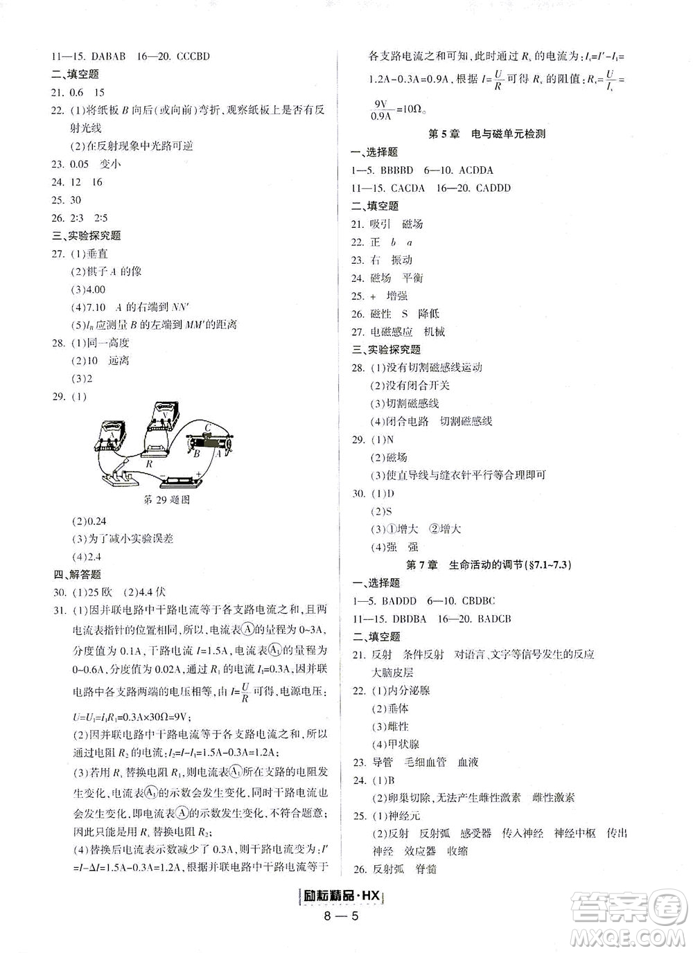 延邊人民出版社2021勵耘活頁八年級科學(xué)下冊華師大版寧波專版答案