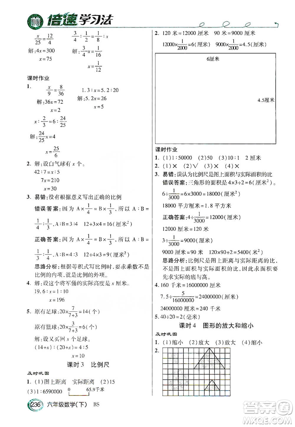 開(kāi)明出版社2021倍速學(xué)習(xí)法六年級(jí)數(shù)學(xué)下冊(cè)北師大版參考答案