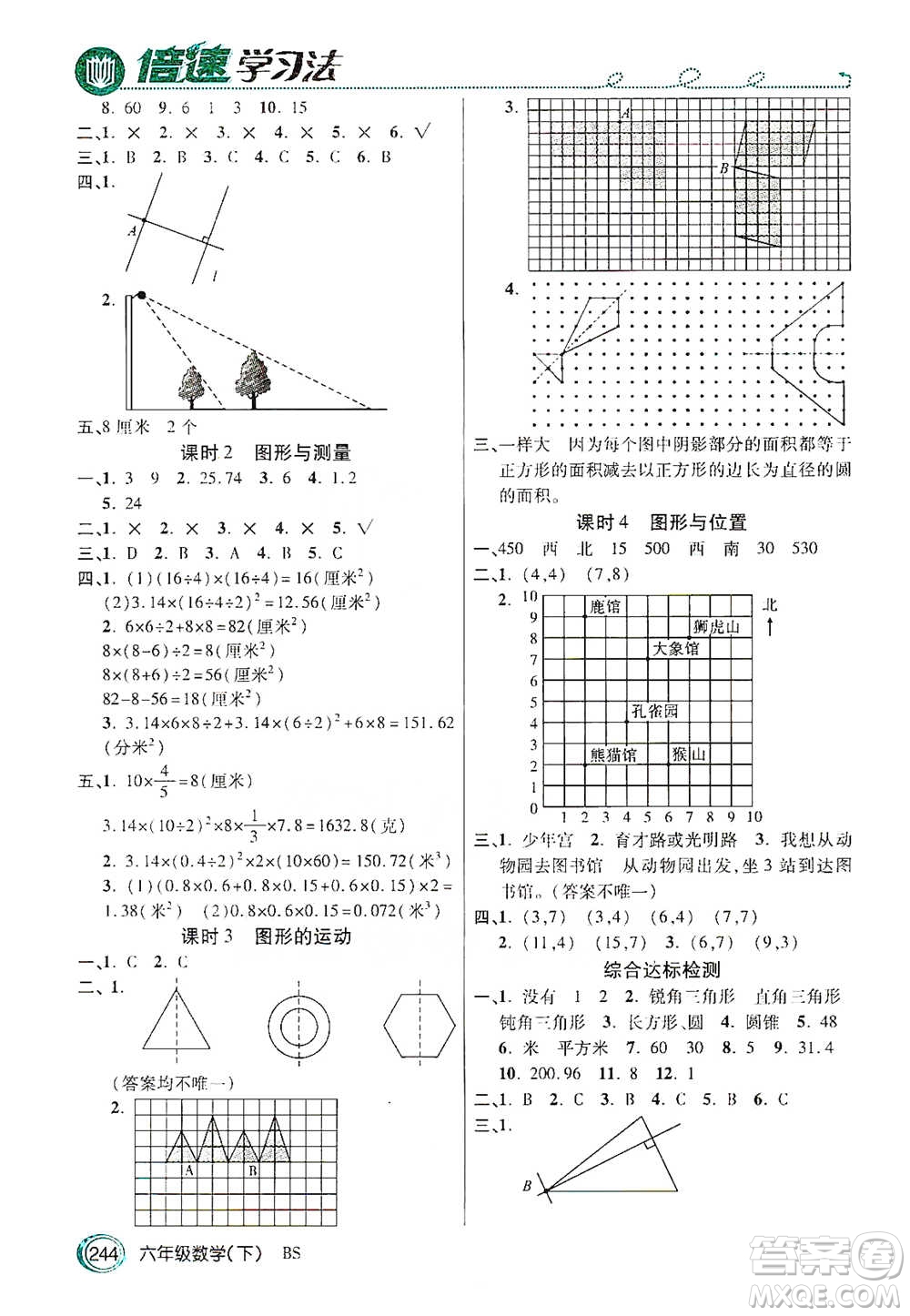 開(kāi)明出版社2021倍速學(xué)習(xí)法六年級(jí)數(shù)學(xué)下冊(cè)北師大版參考答案