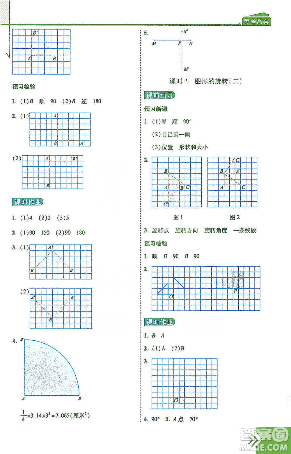 開(kāi)明出版社2021倍速學(xué)習(xí)法六年級(jí)數(shù)學(xué)下冊(cè)北師大版參考答案