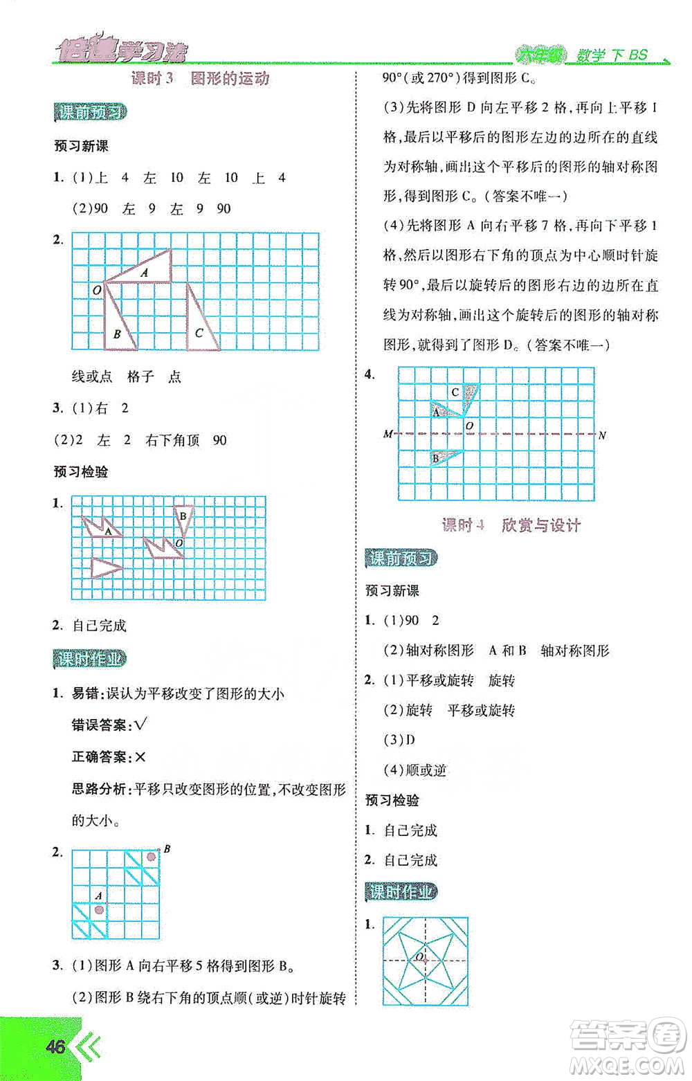 開(kāi)明出版社2021倍速學(xué)習(xí)法六年級(jí)數(shù)學(xué)下冊(cè)北師大版參考答案