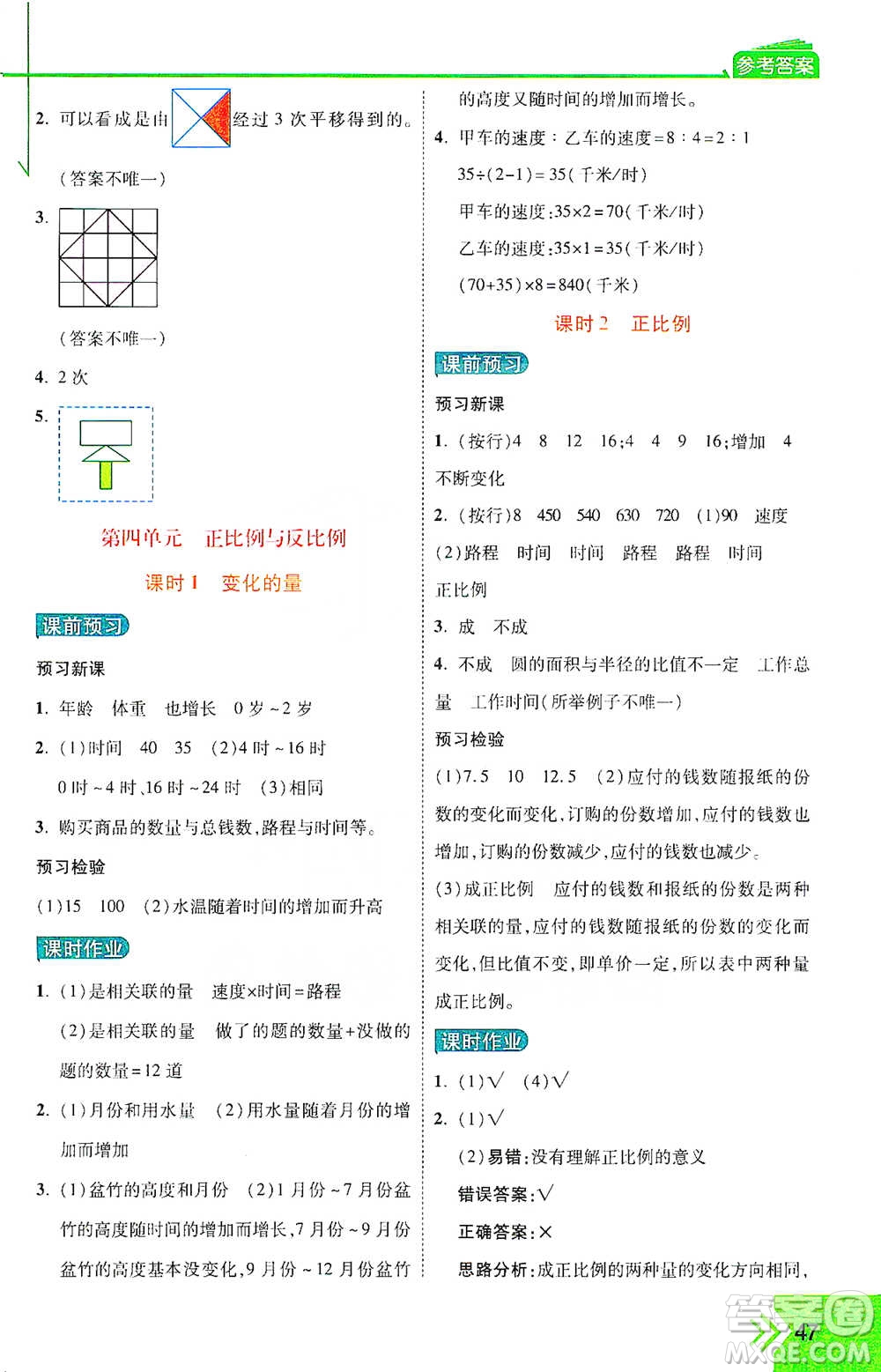 開(kāi)明出版社2021倍速學(xué)習(xí)法六年級(jí)數(shù)學(xué)下冊(cè)北師大版參考答案