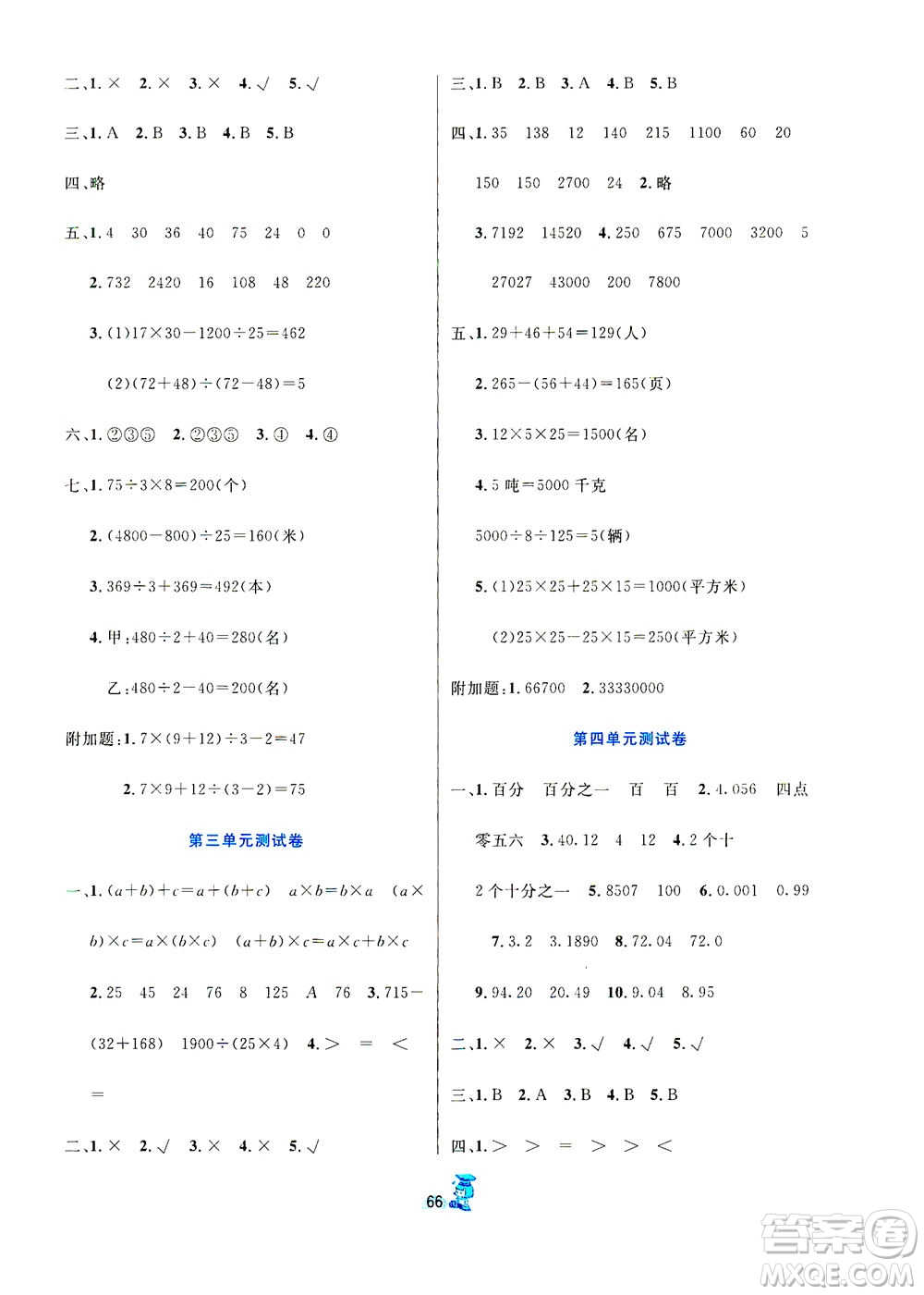 延邊人民出版社2021百分金卷奪冠密題數學四年級下冊人教版答案