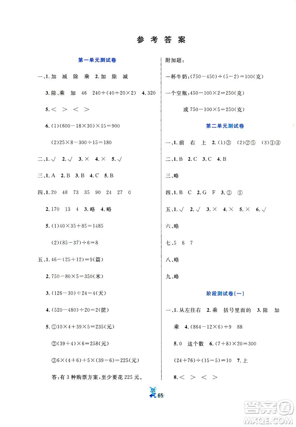延邊人民出版社2021百分金卷奪冠密題數學四年級下冊人教版答案