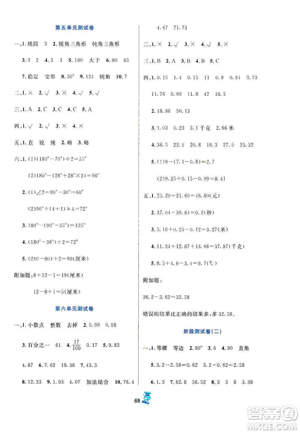 延邊人民出版社2021百分金卷奪冠密題數學四年級下冊人教版答案