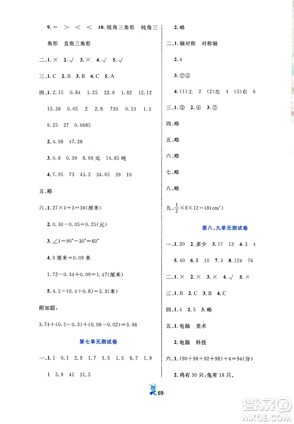 延邊人民出版社2021百分金卷奪冠密題數學四年級下冊人教版答案