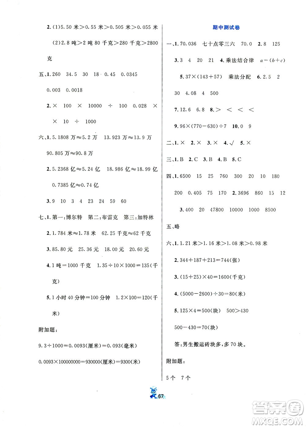 延邊人民出版社2021百分金卷奪冠密題數學四年級下冊人教版答案