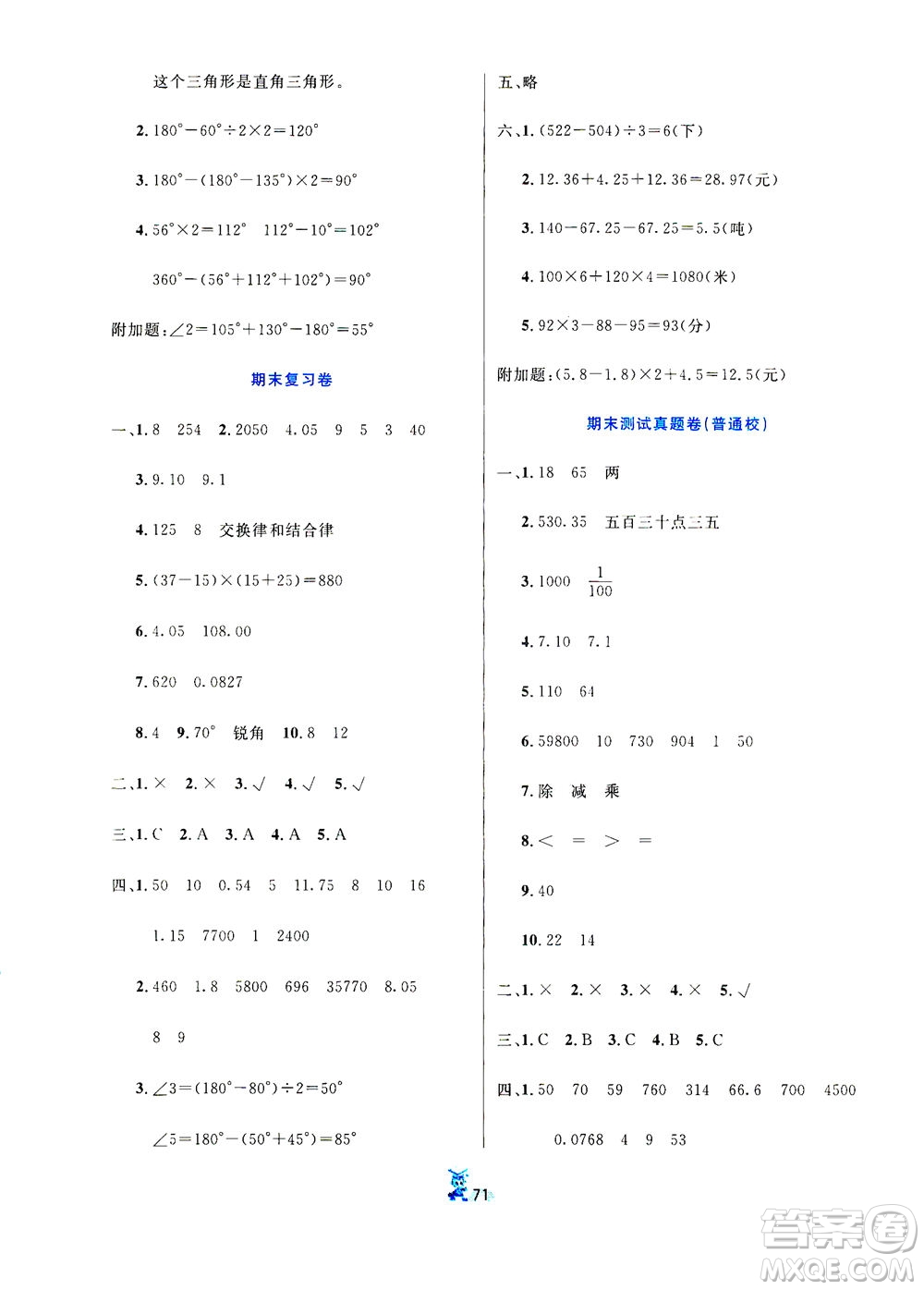 延邊人民出版社2021百分金卷奪冠密題數學四年級下冊人教版答案