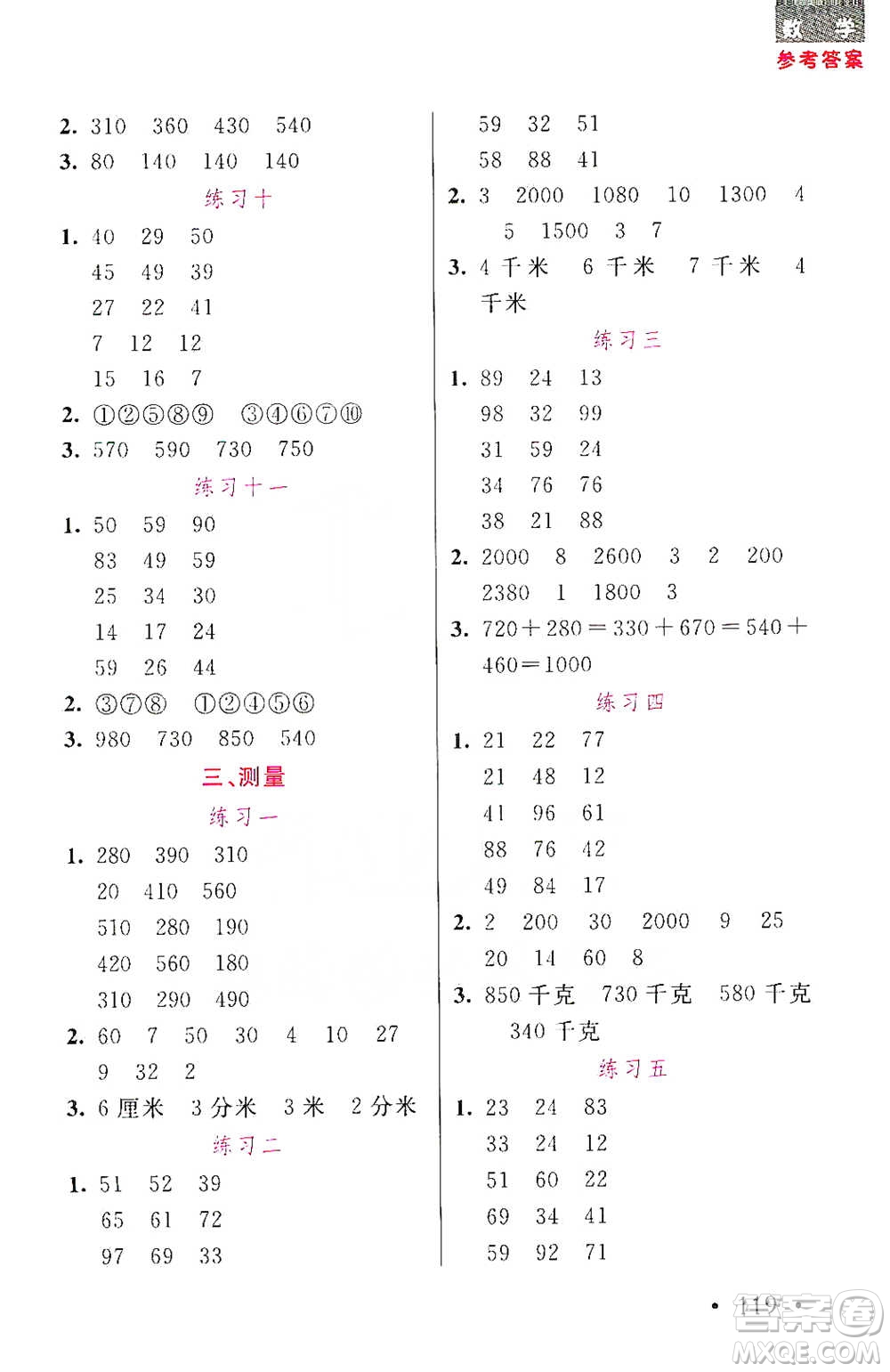 湖北教育出版社2021天天5分鐘口算三年級(jí)數(shù)學(xué)參考答案