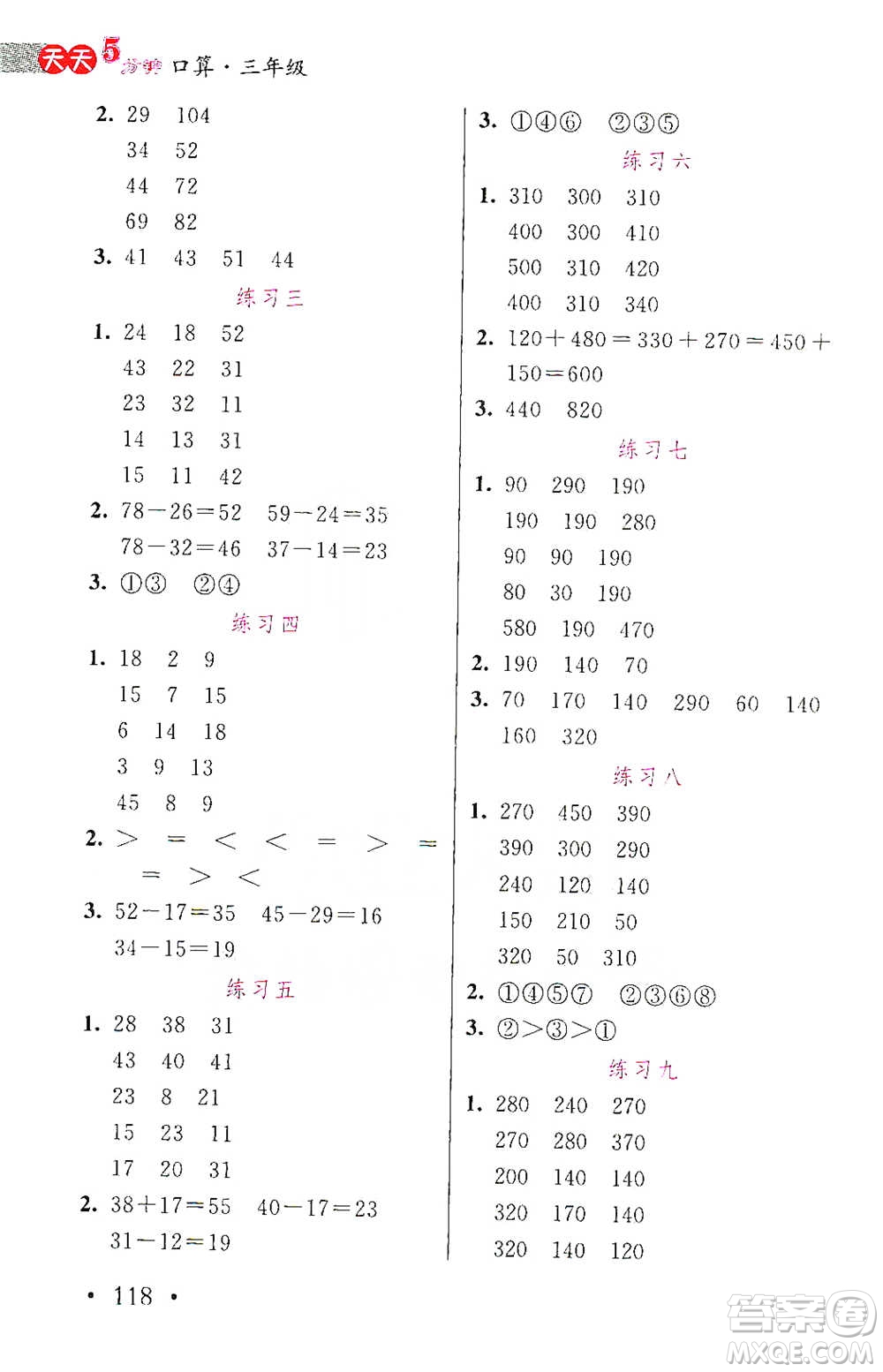 湖北教育出版社2021天天5分鐘口算三年級(jí)數(shù)學(xué)參考答案