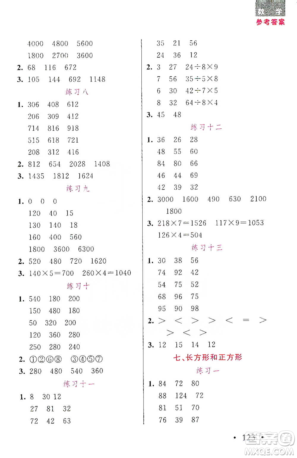 湖北教育出版社2021天天5分鐘口算三年級(jí)數(shù)學(xué)參考答案