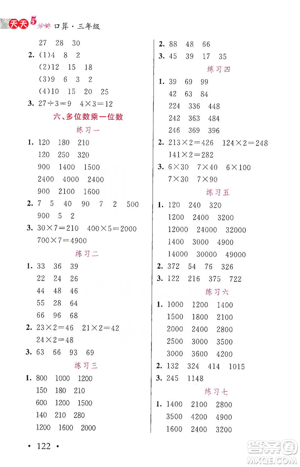 湖北教育出版社2021天天5分鐘口算三年級(jí)數(shù)學(xué)參考答案