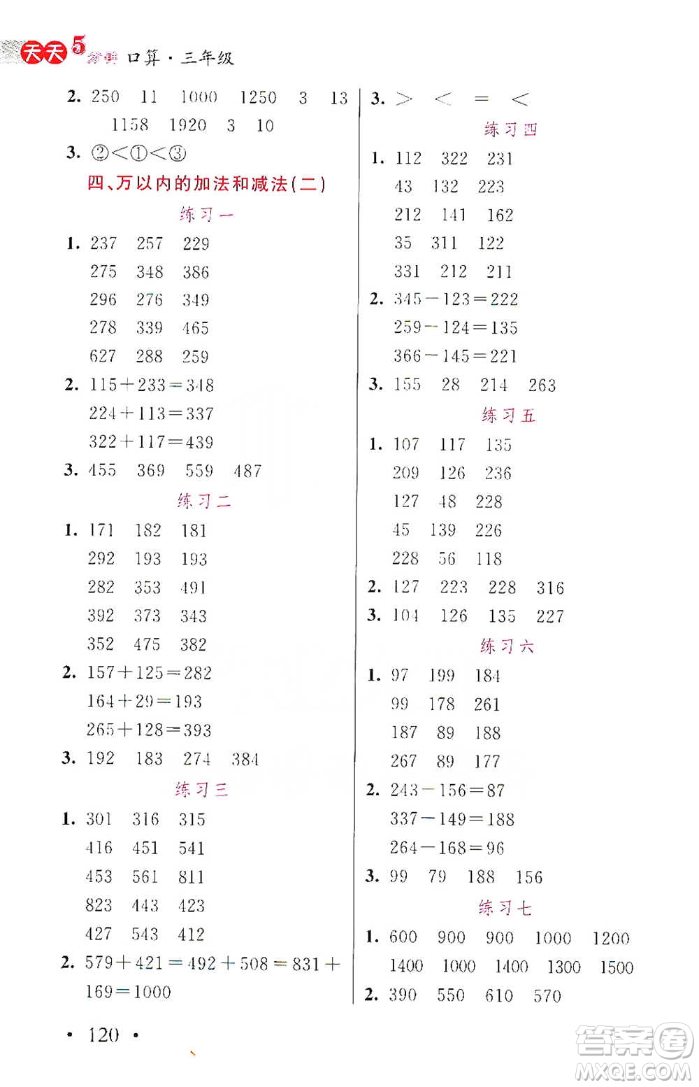 湖北教育出版社2021天天5分鐘口算三年級(jí)數(shù)學(xué)參考答案