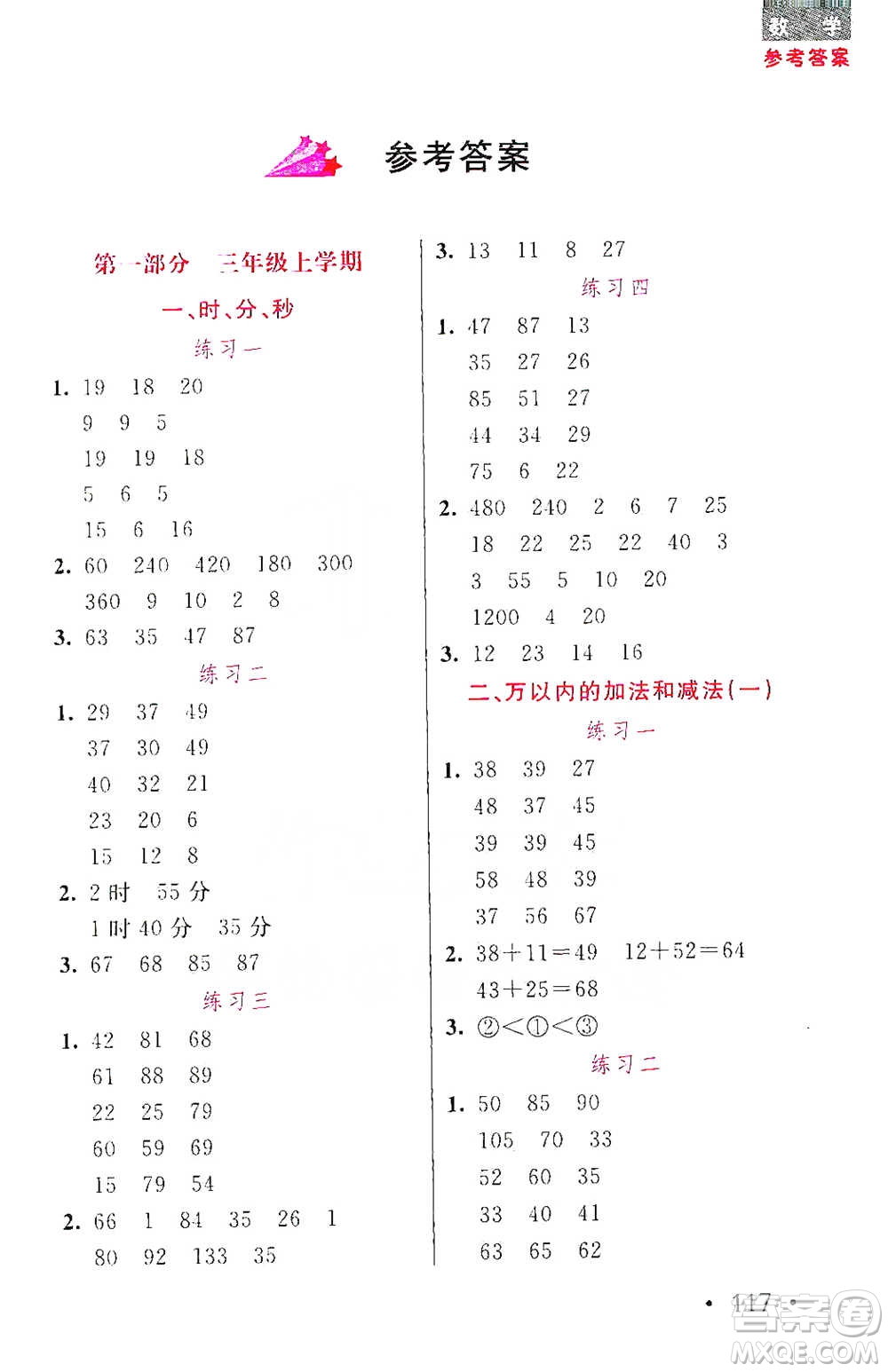 湖北教育出版社2021天天5分鐘口算三年級(jí)數(shù)學(xué)參考答案