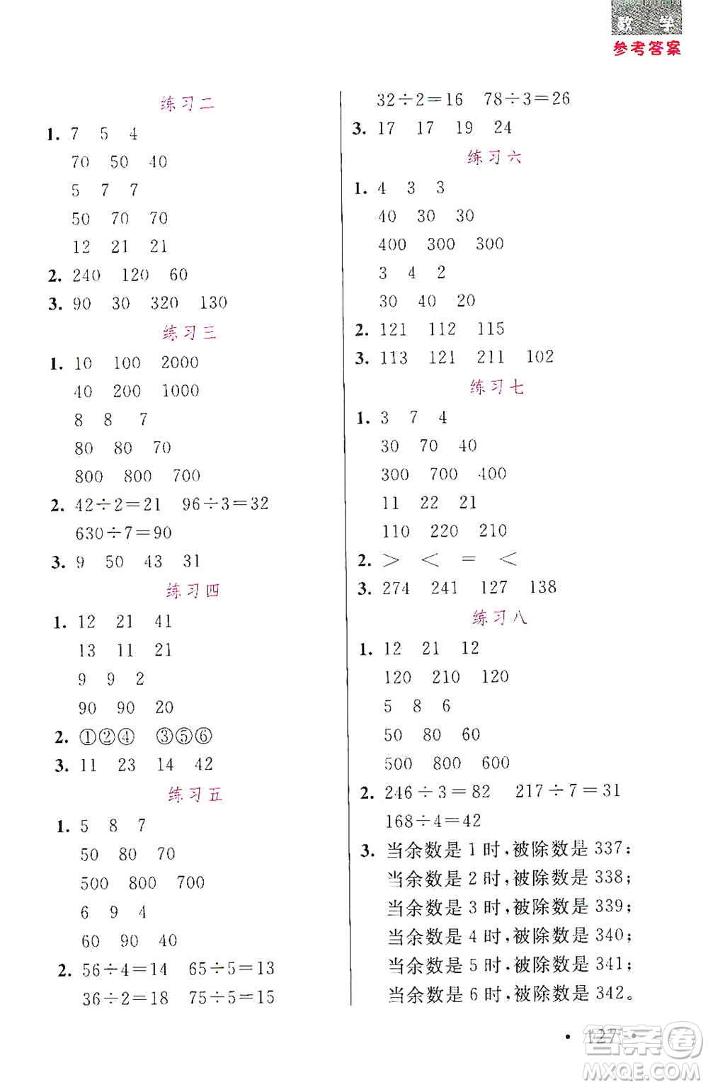湖北教育出版社2021天天5分鐘口算三年級(jí)數(shù)學(xué)參考答案