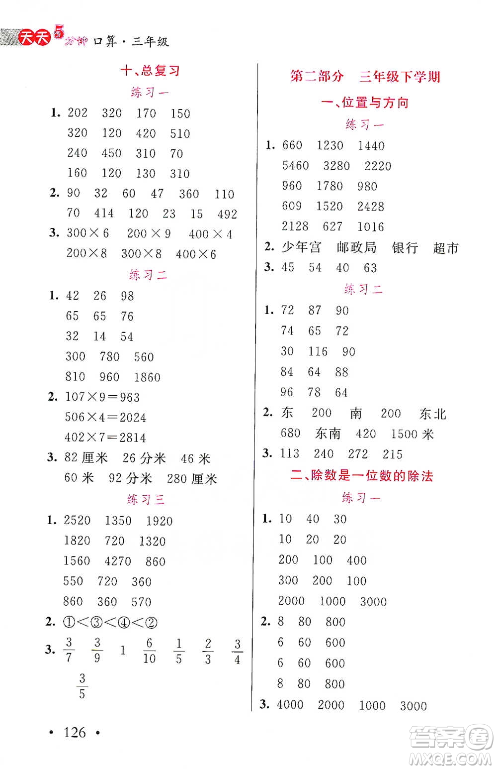 湖北教育出版社2021天天5分鐘口算三年級(jí)數(shù)學(xué)參考答案