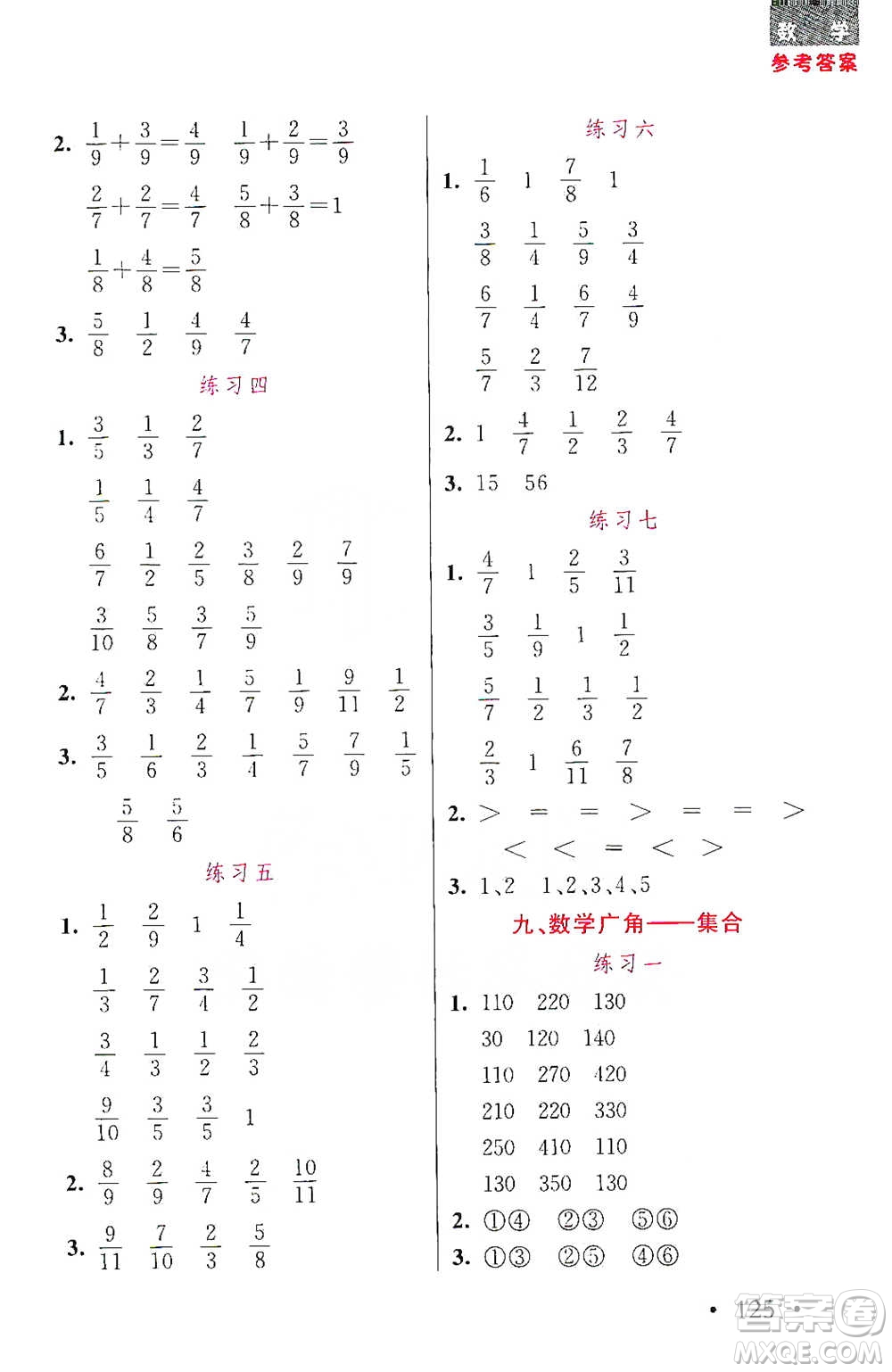 湖北教育出版社2021天天5分鐘口算三年級(jí)數(shù)學(xué)參考答案