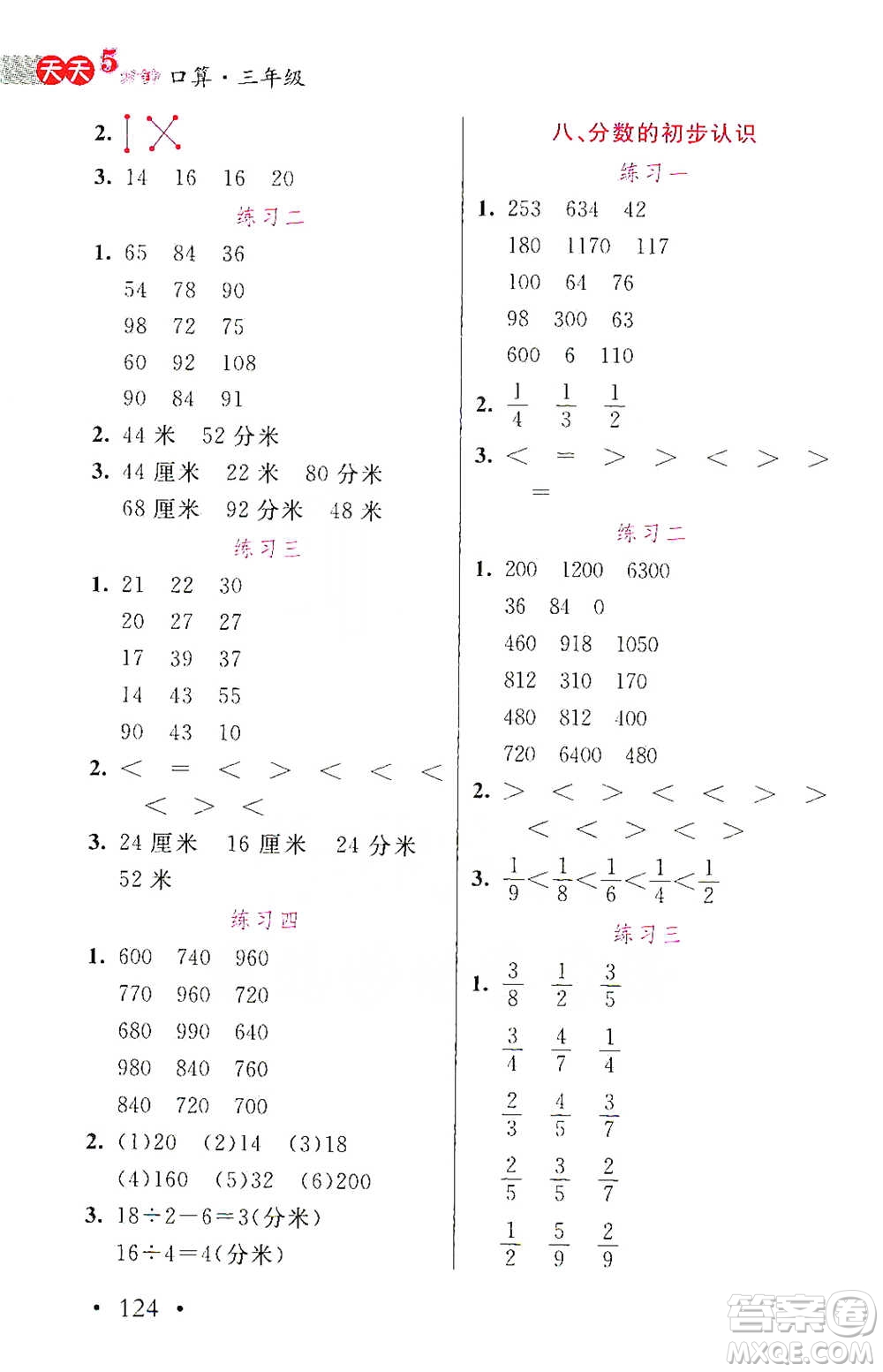 湖北教育出版社2021天天5分鐘口算三年級(jí)數(shù)學(xué)參考答案