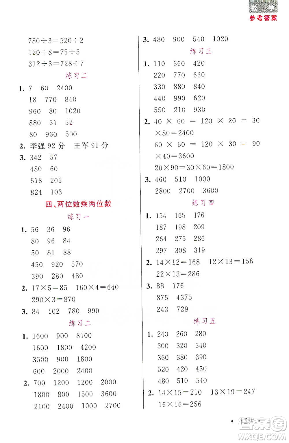 湖北教育出版社2021天天5分鐘口算三年級(jí)數(shù)學(xué)參考答案