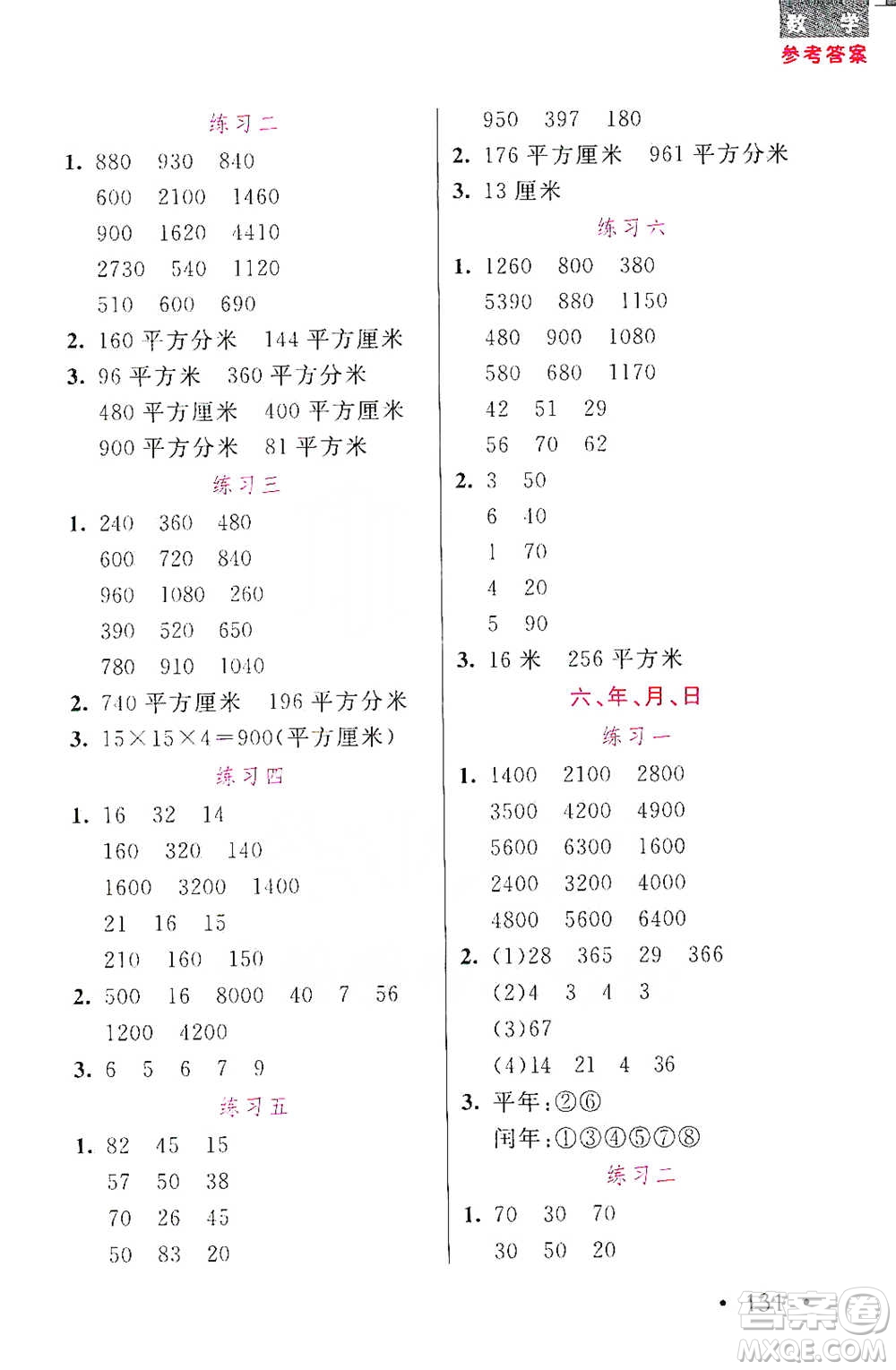 湖北教育出版社2021天天5分鐘口算三年級(jí)數(shù)學(xué)參考答案