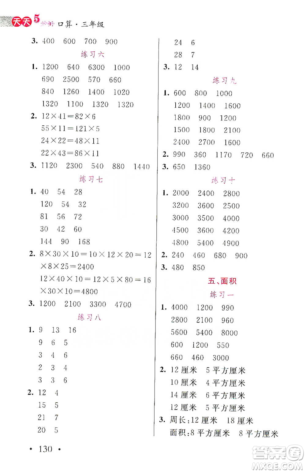 湖北教育出版社2021天天5分鐘口算三年級(jí)數(shù)學(xué)參考答案