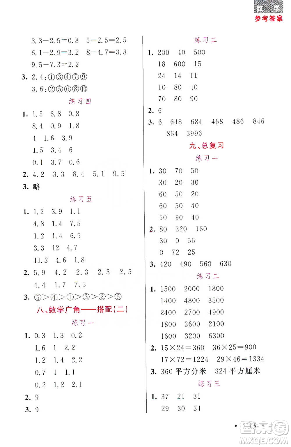 湖北教育出版社2021天天5分鐘口算三年級(jí)數(shù)學(xué)參考答案