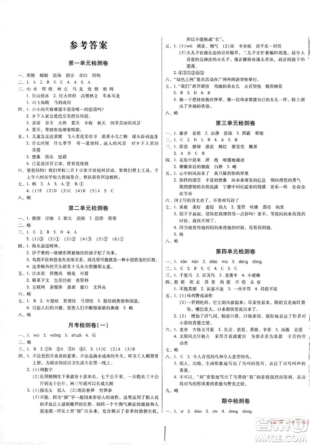 黑龍江美術(shù)出版社2021一線名師奪冠王檢測卷語文四年級下冊人教版答案