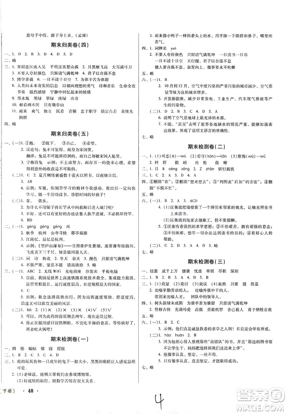 黑龍江美術(shù)出版社2021一線名師奪冠王檢測卷語文四年級下冊人教版答案